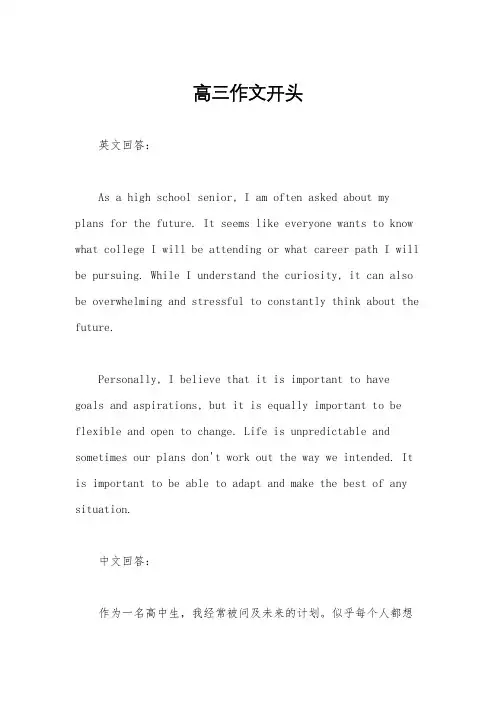高三作文开头