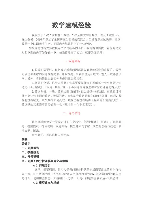 数学建模经验