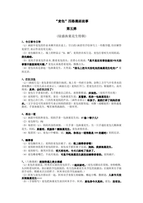 麦包四格漫画故事