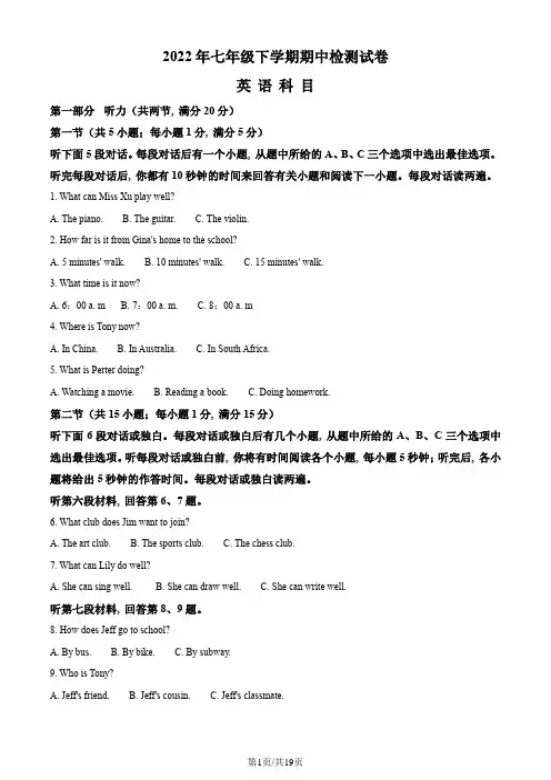 七年级下学期英语期中检测试卷
