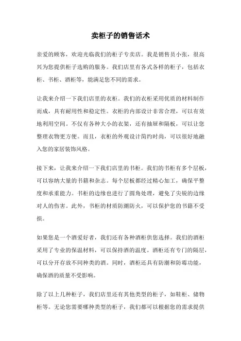 卖柜子的销售话术