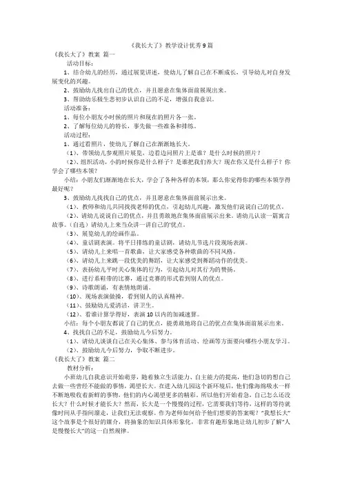 《我长大了》教学设计优秀9篇
