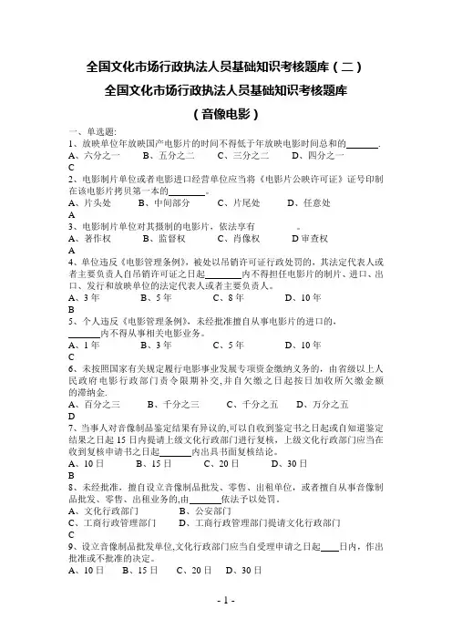 全国文化市场行政执法人员基础知识考核题库(二)--(音像电影)