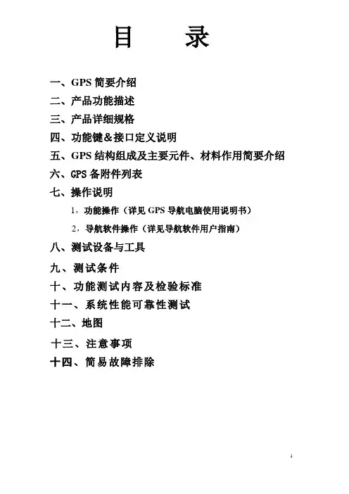 GPS培训资料