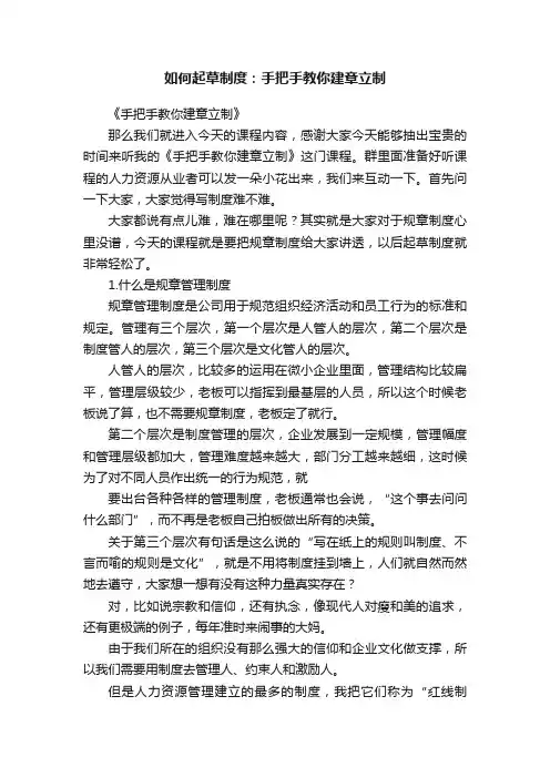如何起草制度：手把手教你建章立制
