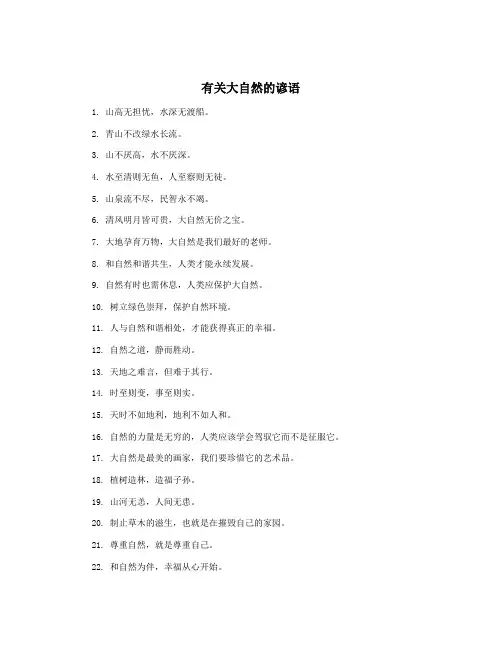 有关大自然的谚语