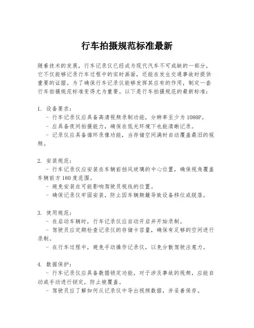 行车拍摄规范标准最新