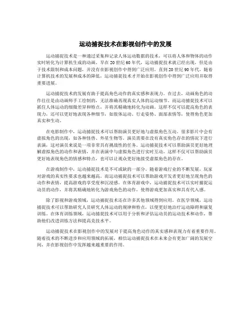 运动捕捉技术在影视创作中的发展