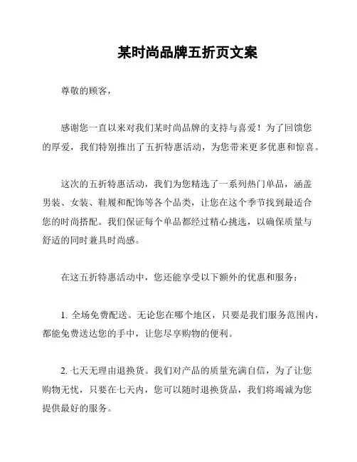 某时尚品牌五折页文案