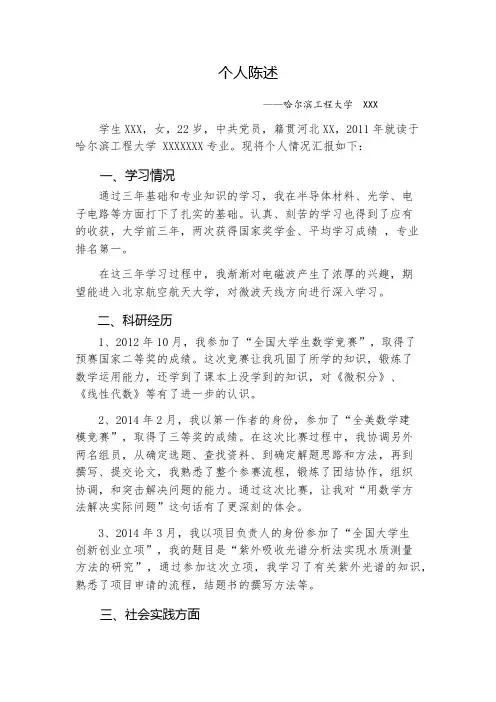 保研推免申请个人陈述终极版