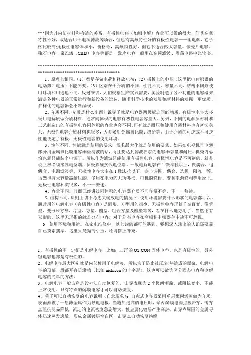 电解电容与普通电容的区别