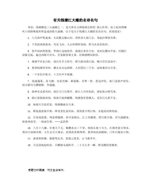 有关钱塘江大潮的名诗名句