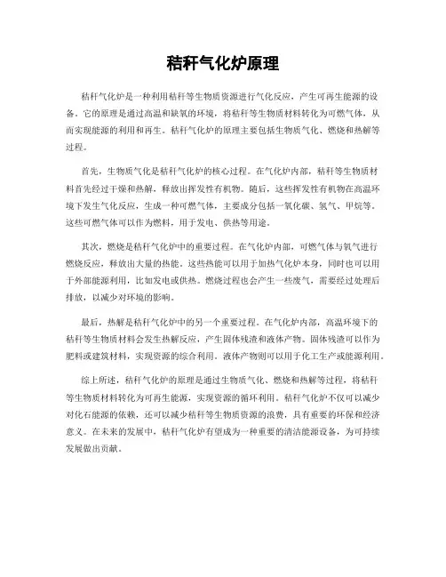 秸秆气化炉原理