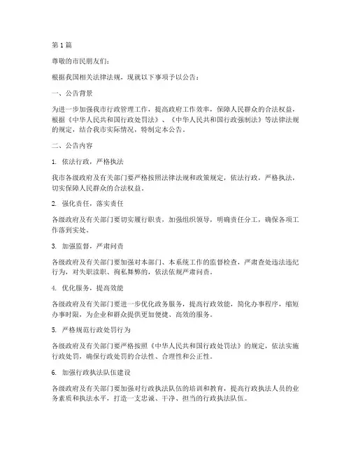 行政公告范文(3篇)