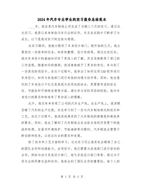 2024年汽车专业学生的实习报告总结范本(2篇)