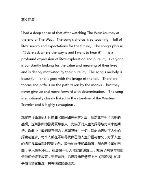 西游记 片尾曲 敢问路在何方 观后感