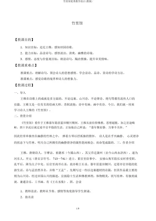 竹里馆优秀教学设计(教案)