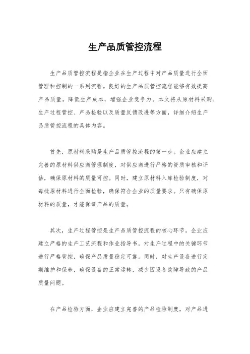 生产品质管控流程