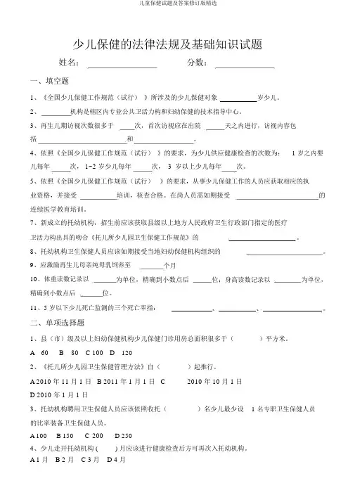 儿童保健试题及答案修订版精选