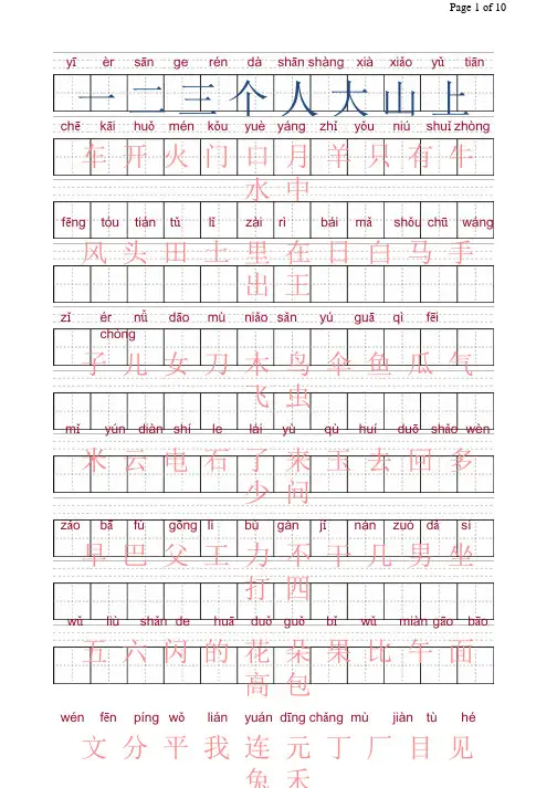 洪恩识字 字拼音描红版