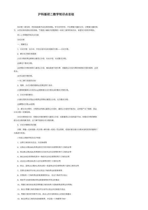 沪科版初二数学知识点总结