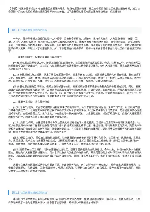社区志愿者服务活动总结三篇