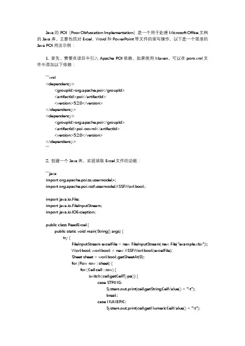 java的poi用法
