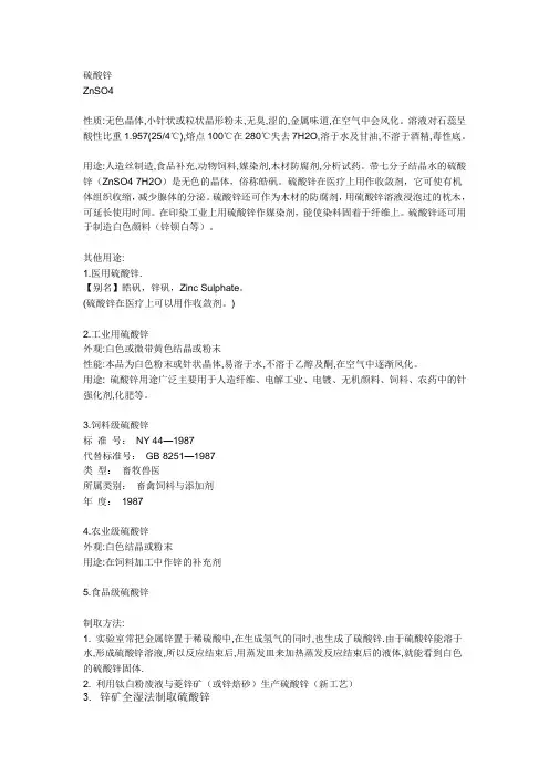 硫酸锌