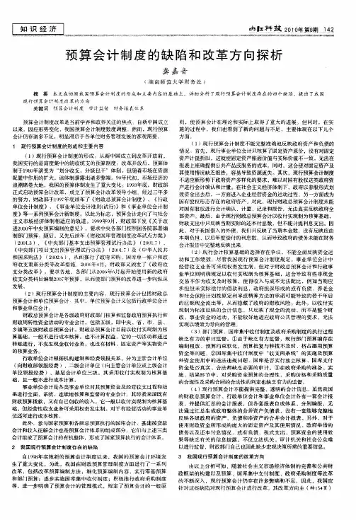 预算会计制度的缺陷和改革方向探析