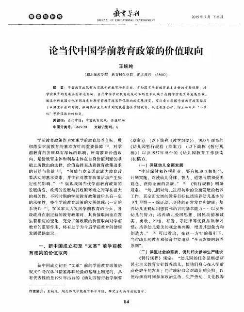 论当代中国学前教育政策的价值取向
