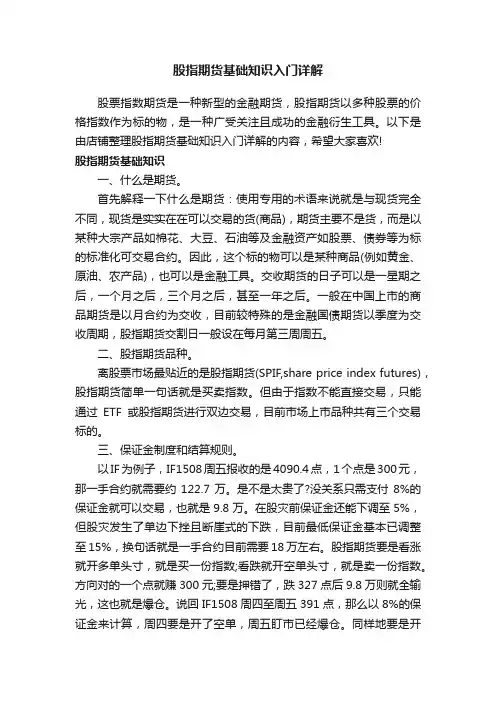 股指期货基础知识入门详解
