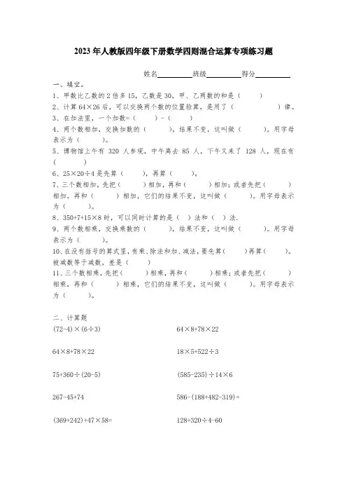 小学四则运算及运算定律专题练习99