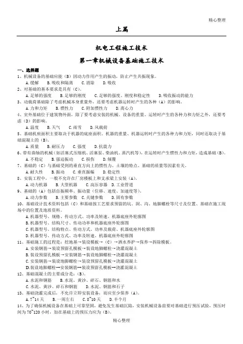 二级建造师继续教育机电考试习题及答案