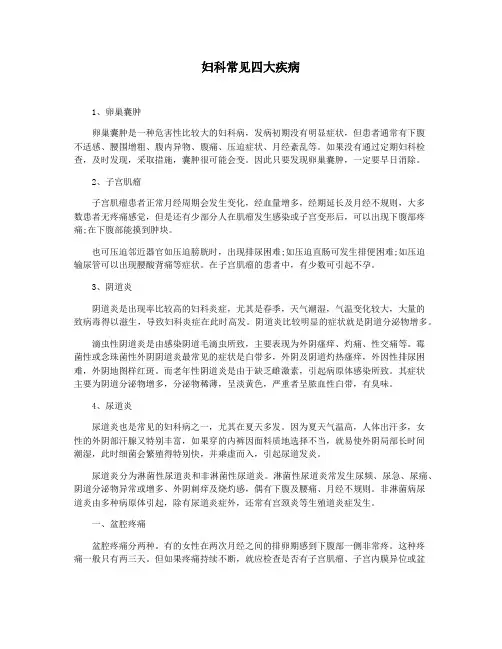 妇科常见四大疾病