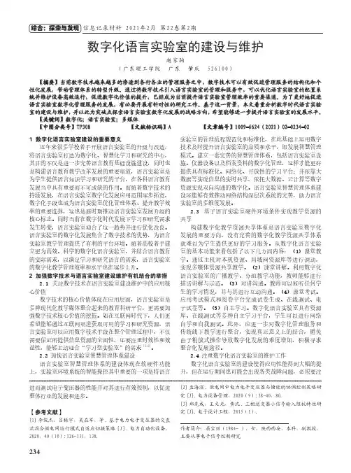 数字化语言实验室的建设与维护