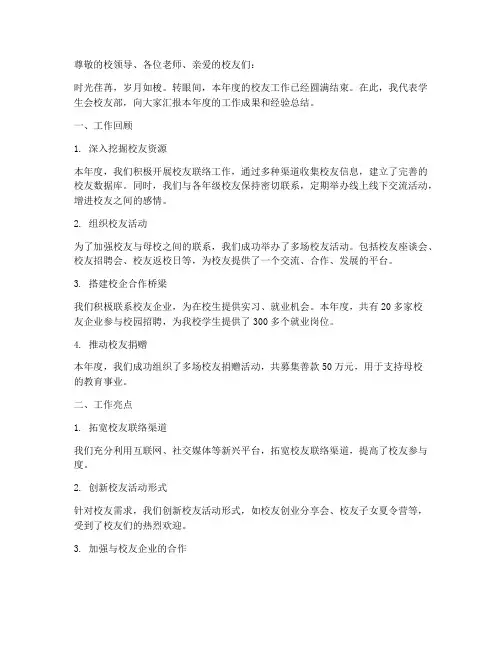学生会校友部年度总结范文
