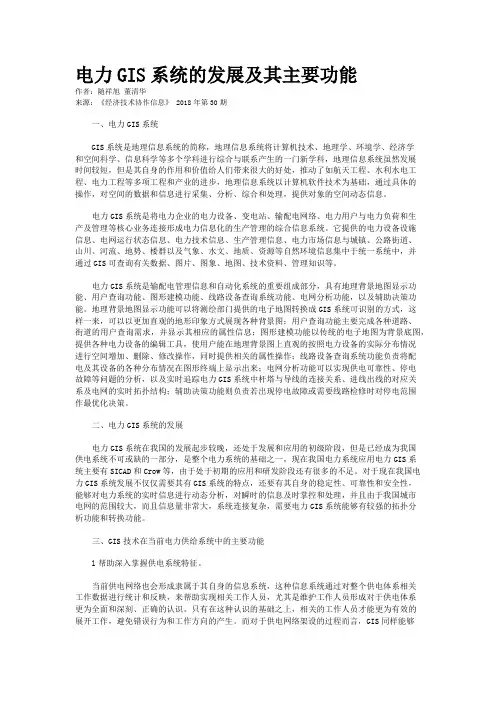 电力GIS系统的发展及其主要功能