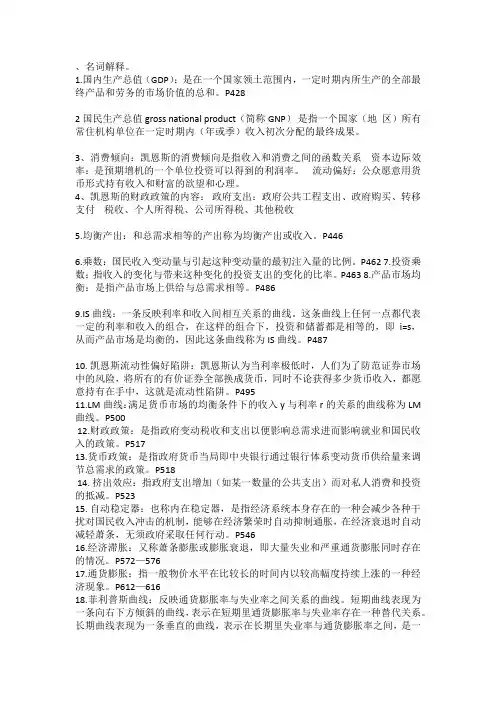 高鸿业版宏观经济学名词解释