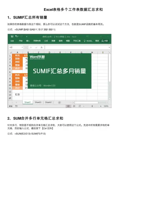 Excel表格多个工作表数据汇总求和