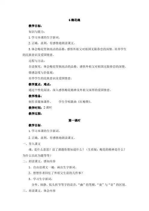 6梅花魂第一课时_20120919024212775