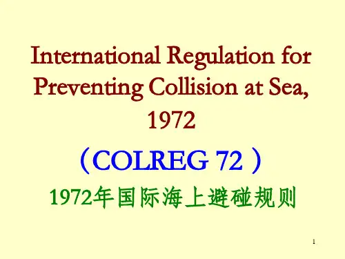 国际海上避碰规则(中英版)