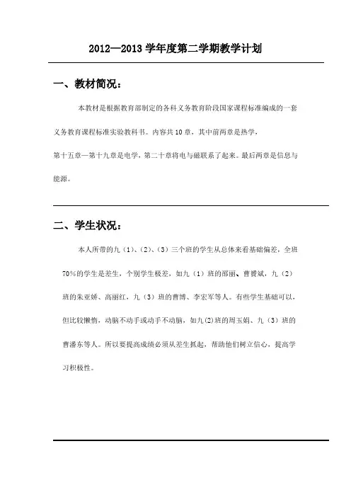九年级物理第二学期导学案