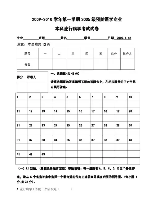 2012预防医学专业本科流行病学试卷A(1)解析