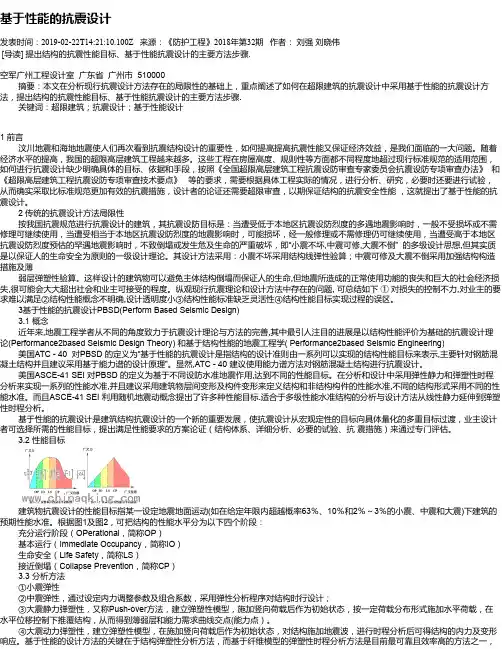 基于性能的抗震设计