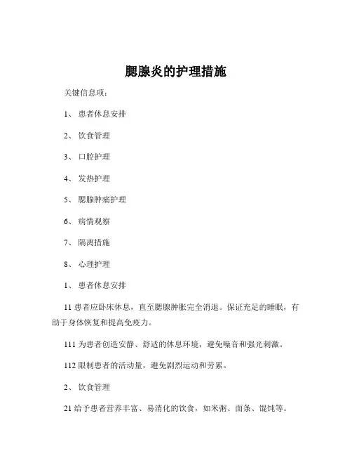 腮腺炎的护理措施