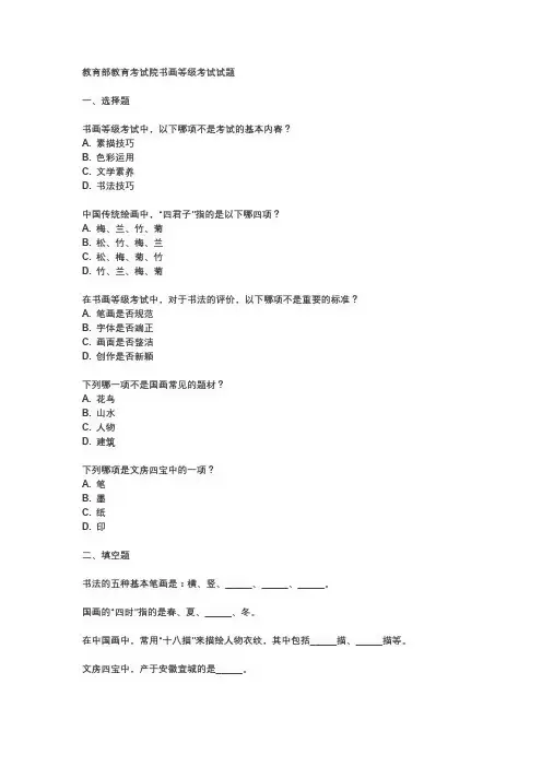 教育部教育考试院书画等级考试试题