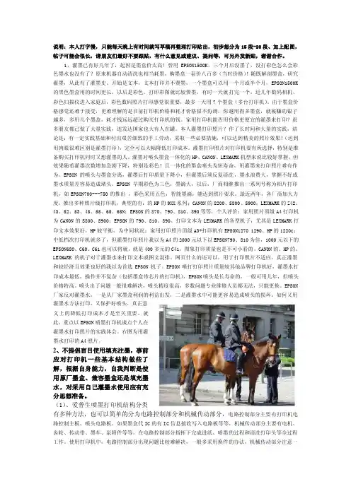 打印机加墨图解[精品文档]