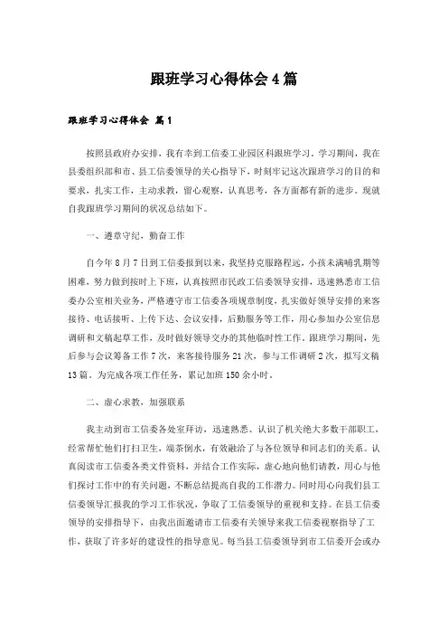 跟班学习心得体会4篇