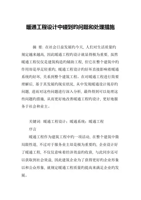 暖通工程设计中遇到的问题及解决方法