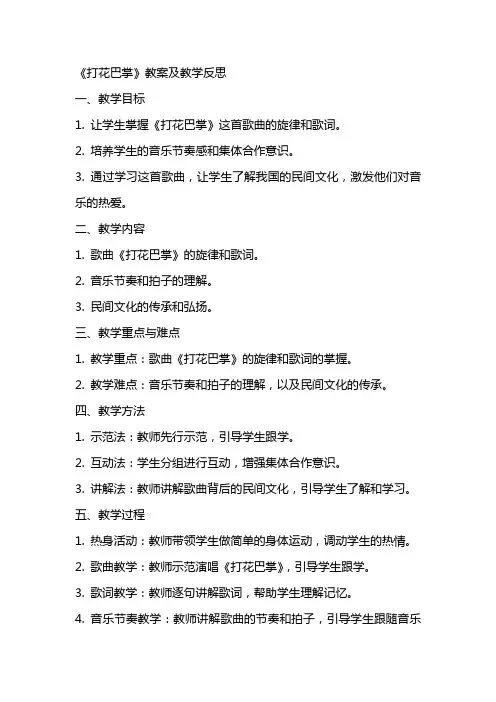 《打花巴掌》教案及教学反思